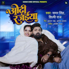 Odhi Rajaiya Samar Singh Mp3 Odhi Rajaiya Samar Singh Mp3